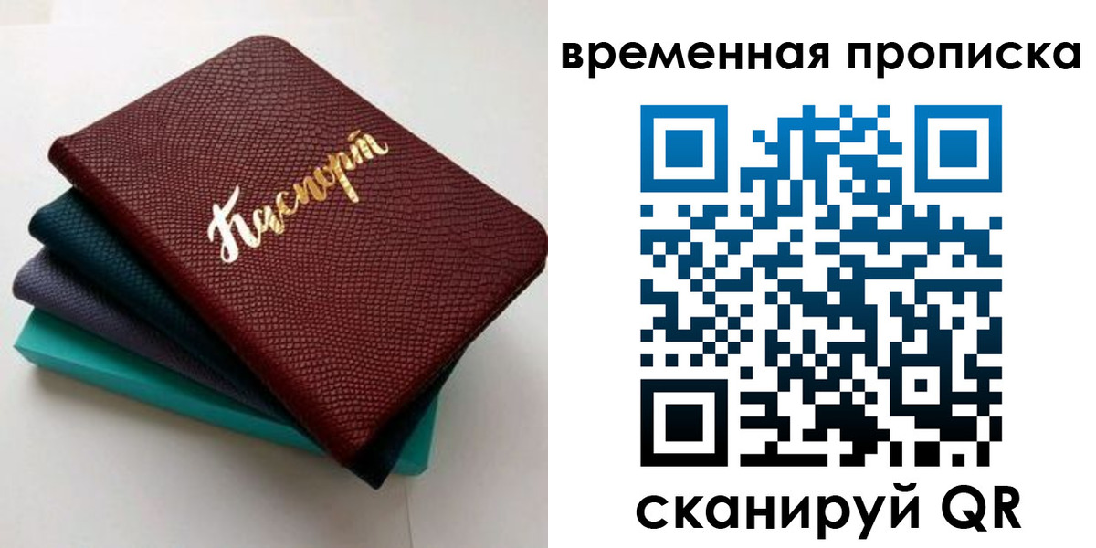прописка в Фролово